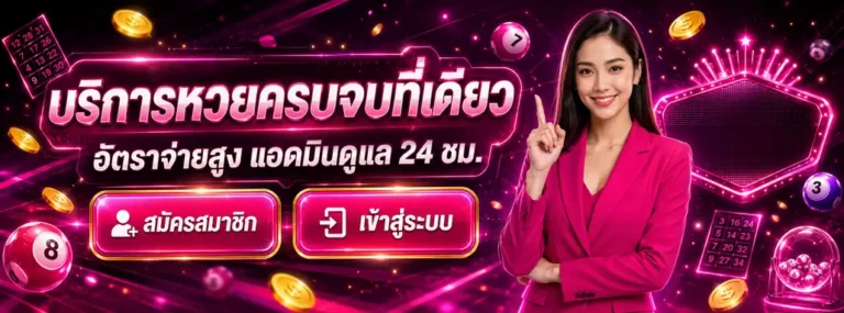 เว็บ สล็อต หวย